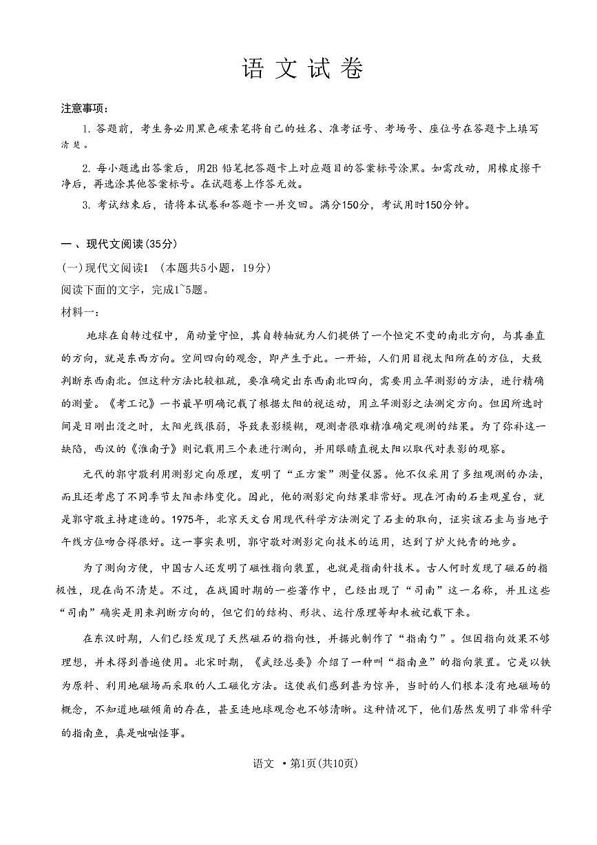 语文丨重庆市第八中学2025届高三下学期2月适应性月考卷（五）语文试卷及答案第1页