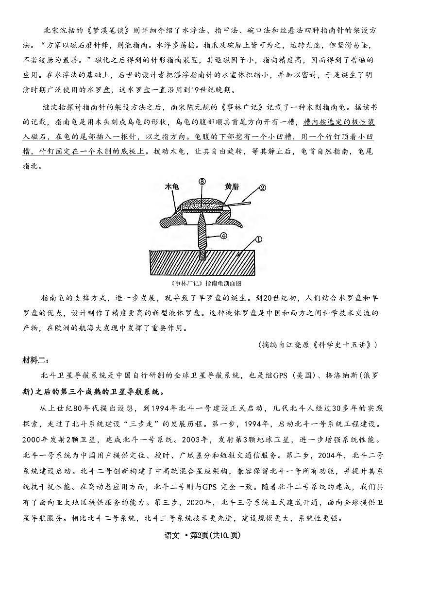 语文丨重庆市第八中学2025届高三下学期2月适应性月考卷（五）语文试卷及答案第2页