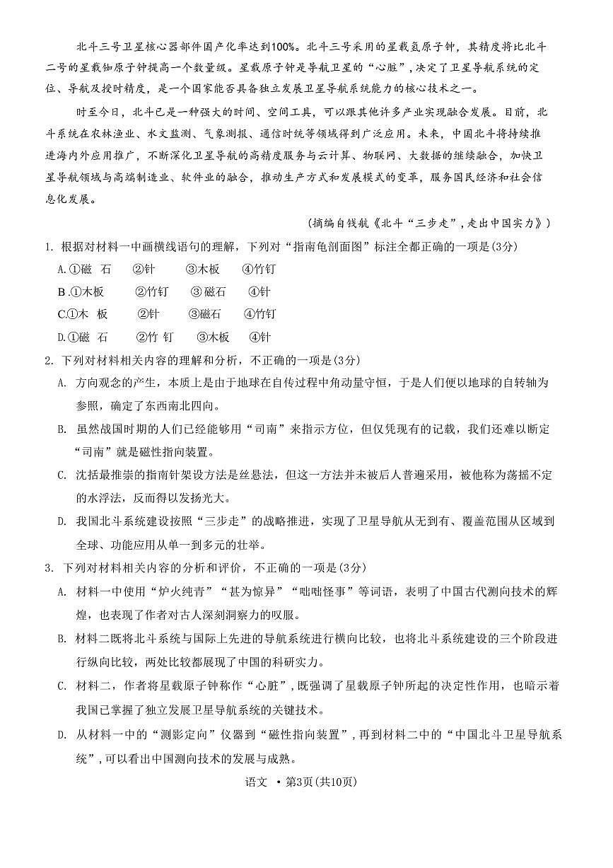 语文丨重庆市第八中学2025届高三下学期2月适应性月考卷（五）语文试卷及答案第3页