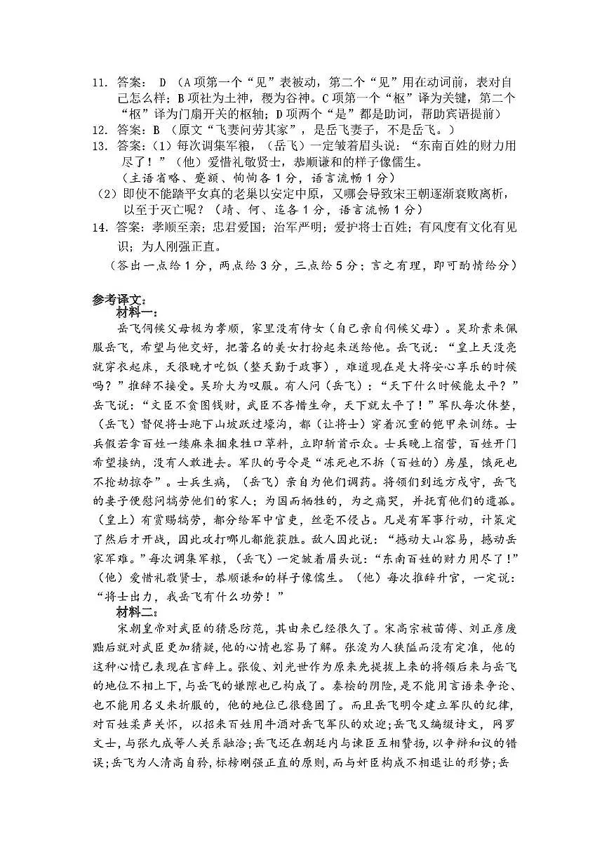 2025届安徽省江南十校高三下学期第一次联考（一模）语文答案第2页