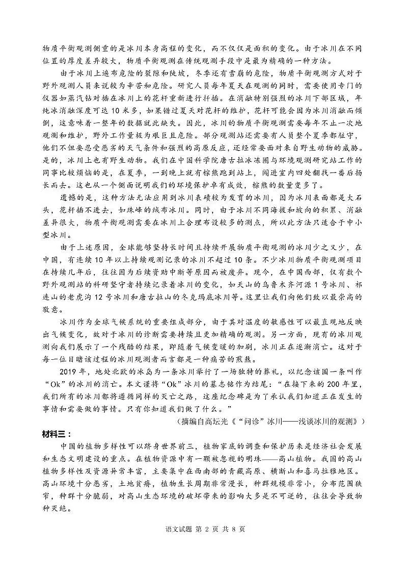 2025届安徽省江南十校高三下学期第一次联考（一模）语文试题第2页