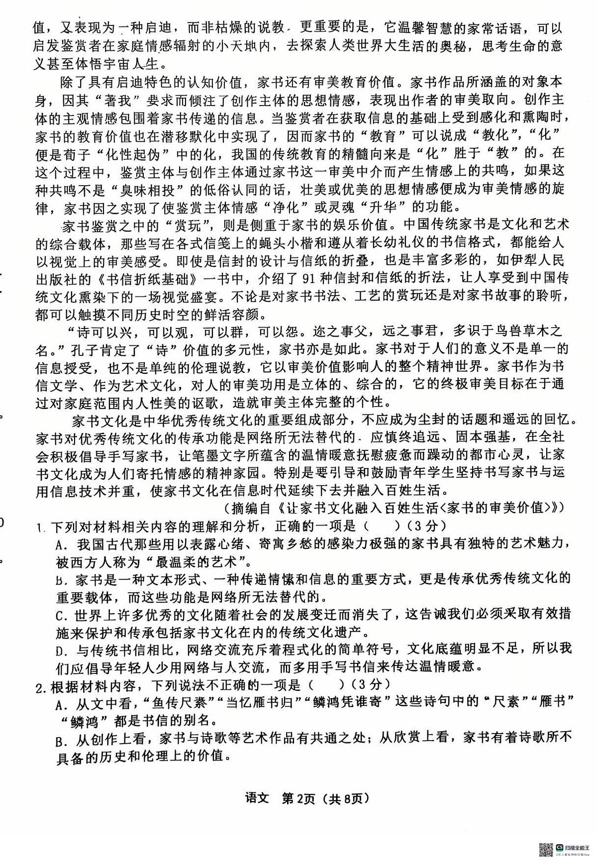 【语文试卷】2025齐齐哈尔高三一模第2页