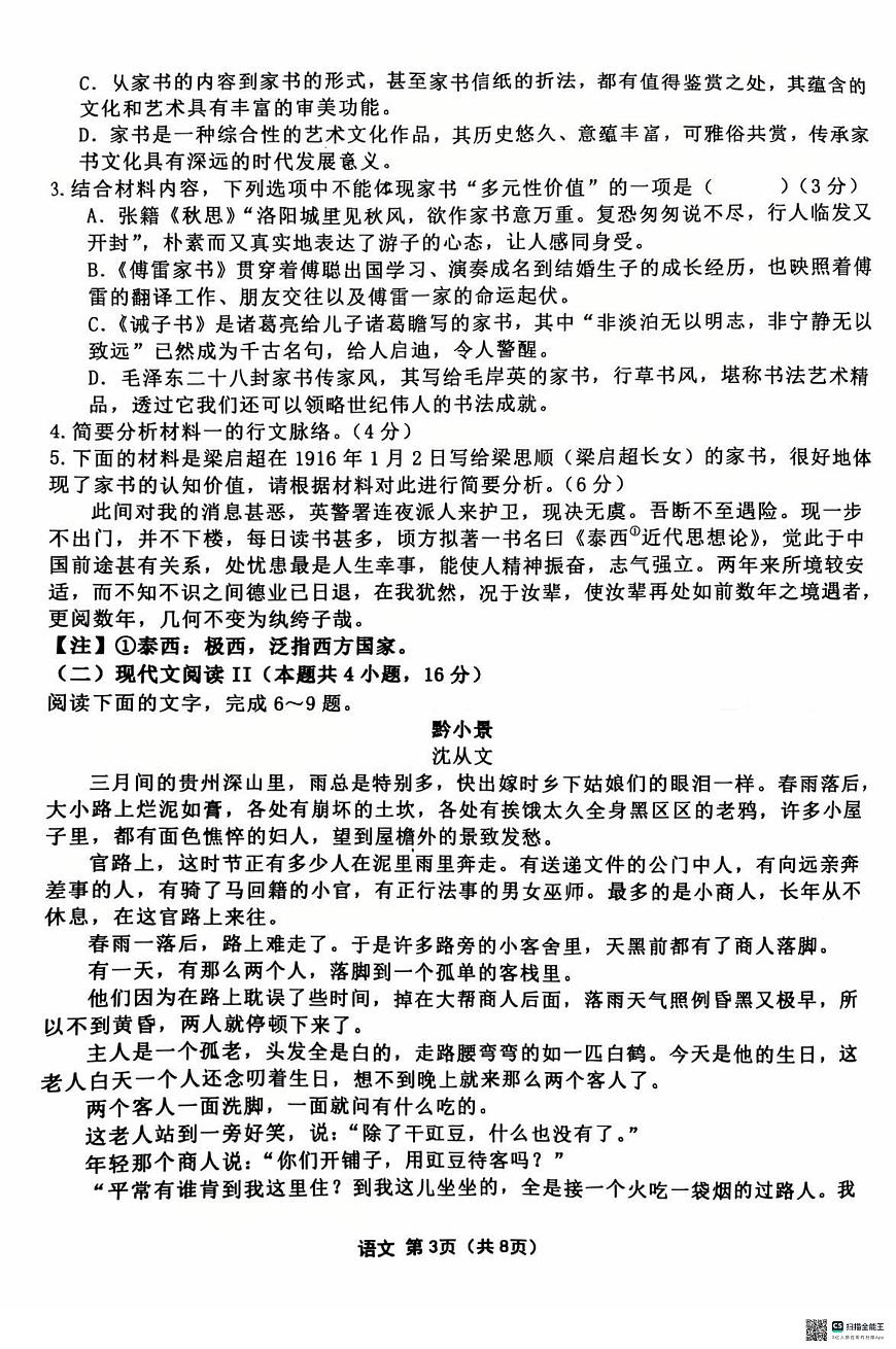 【语文试卷】2025齐齐哈尔高三一模第3页