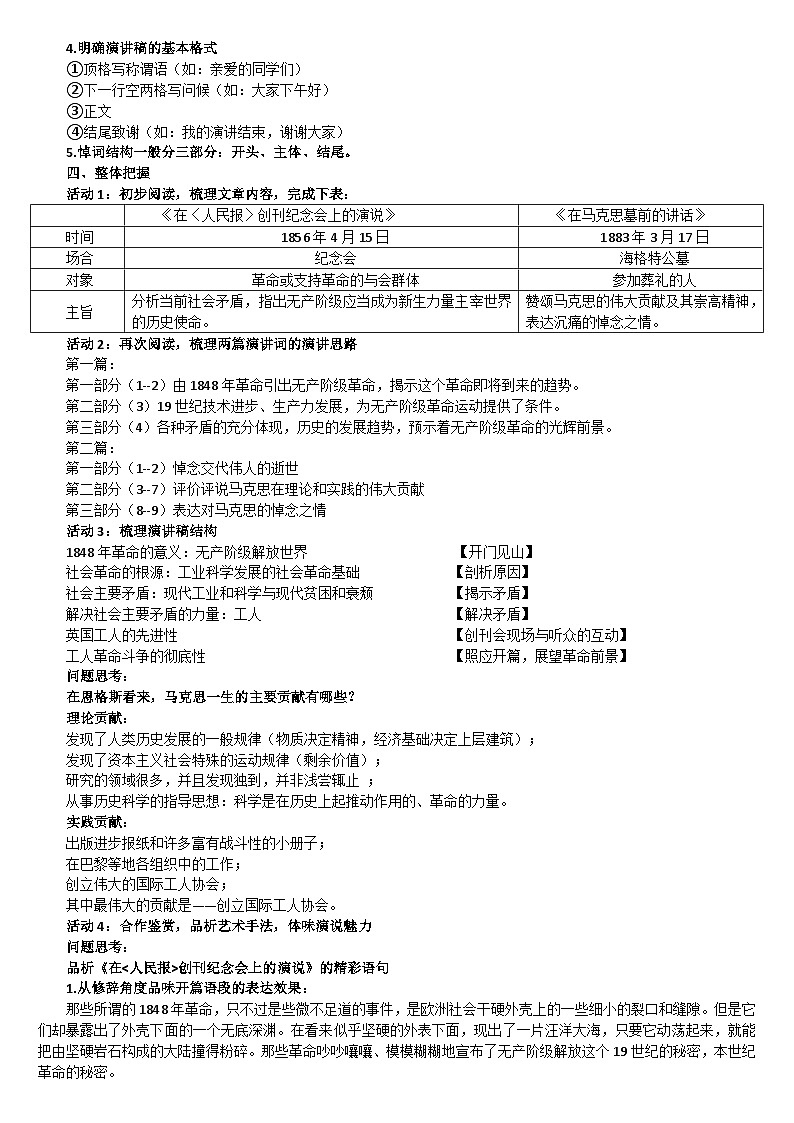 在《人民报》创刊纪念会上的演说 教案-高一下学期语文统编版第2页