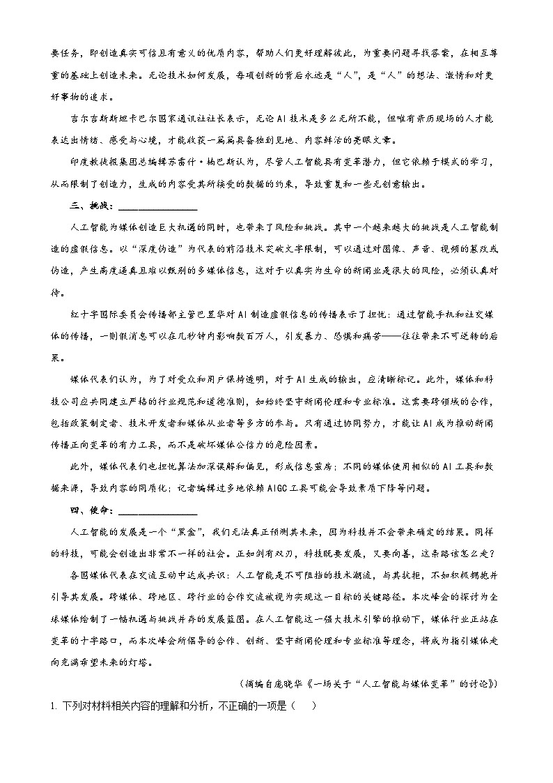 江苏省泰州市2024-2025学年高二上学期期末语文试题   Word版含解析第2页