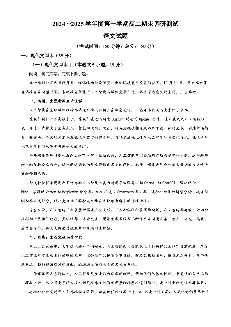 江苏省泰州市2024-2025学年高二上学期期末语文试题   Word版无答案第1页