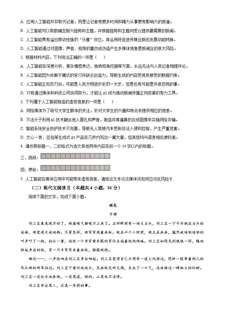 江苏省泰州市2024-2025学年高二上学期期末语文试题   Word版无答案第3页