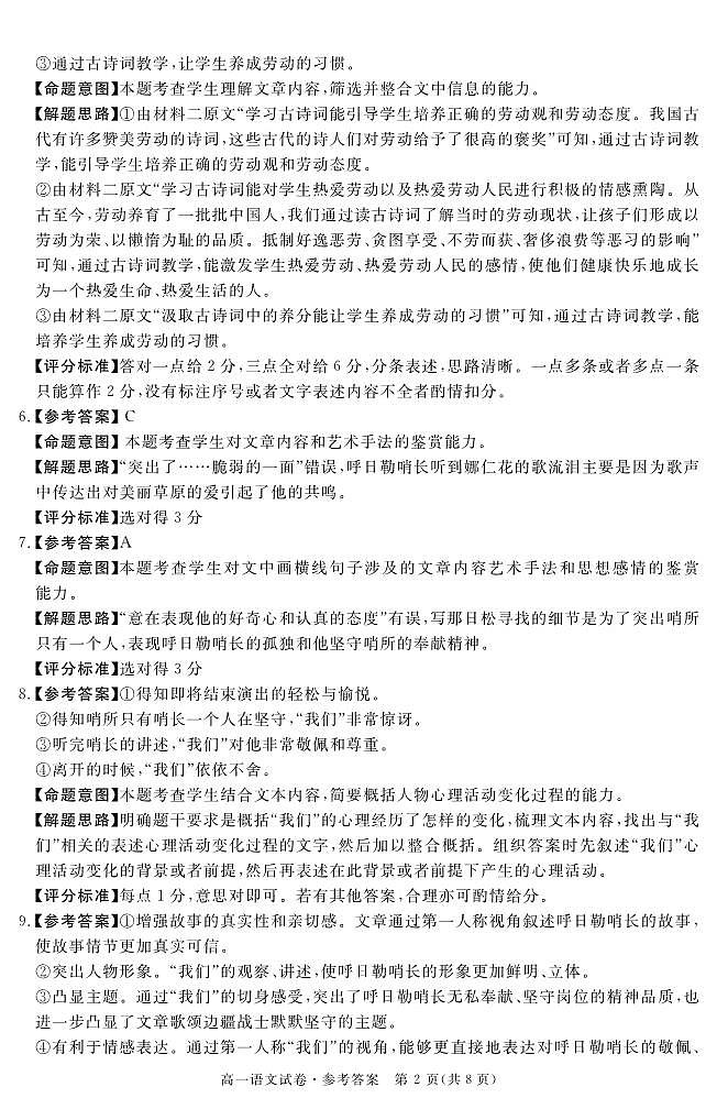 陕西省商洛市2024-2025学年高一上学期1月期末教学质量检测语文答案第2页