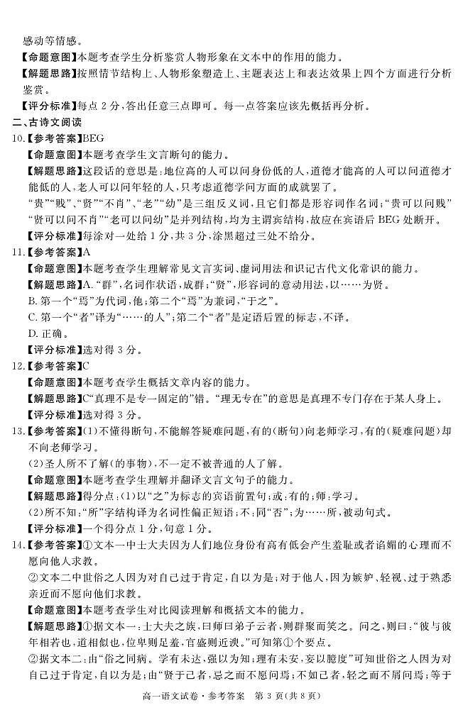 陕西省商洛市2024-2025学年高一上学期1月期末教学质量检测语文答案第3页