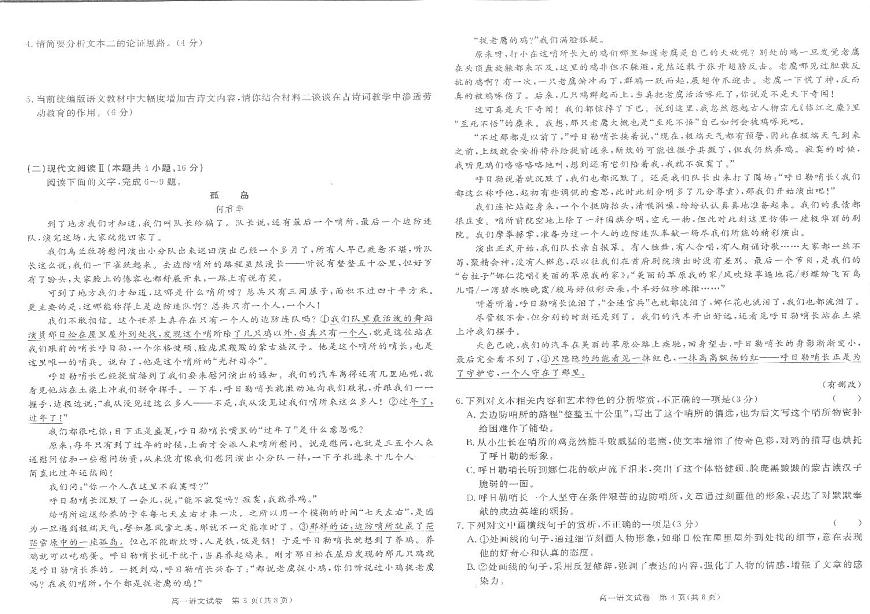 陕西省商洛市2024-2025学年高一上学期1月期末教学质量检测语文试题第2页