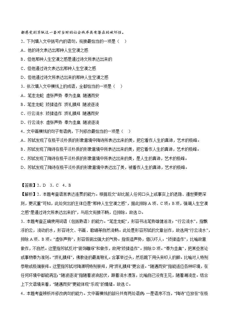 2024-2025学年高中语文（统编版必修上册）同步试题9.1《念奴娇·赤壁怀古》随堂提优小练（Word版附解析）第2页