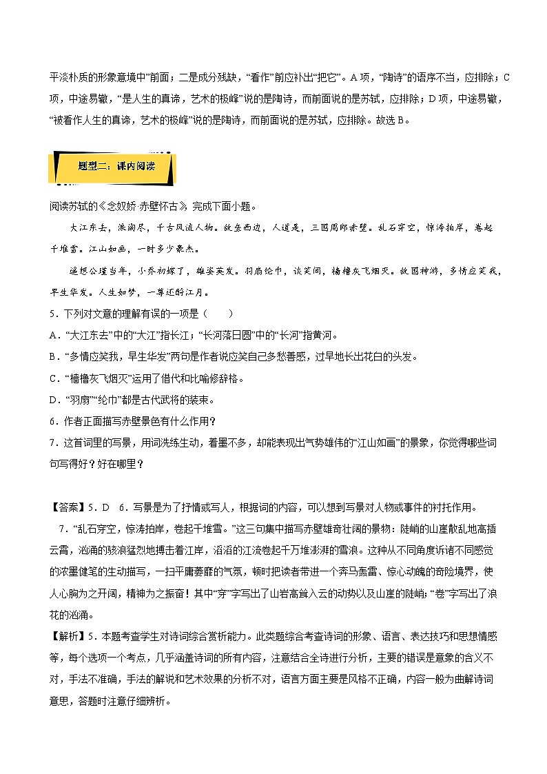 2024-2025学年高中语文（统编版必修上册）同步试题9.1《念奴娇·赤壁怀古》随堂提优小练（Word版附解析）第3页