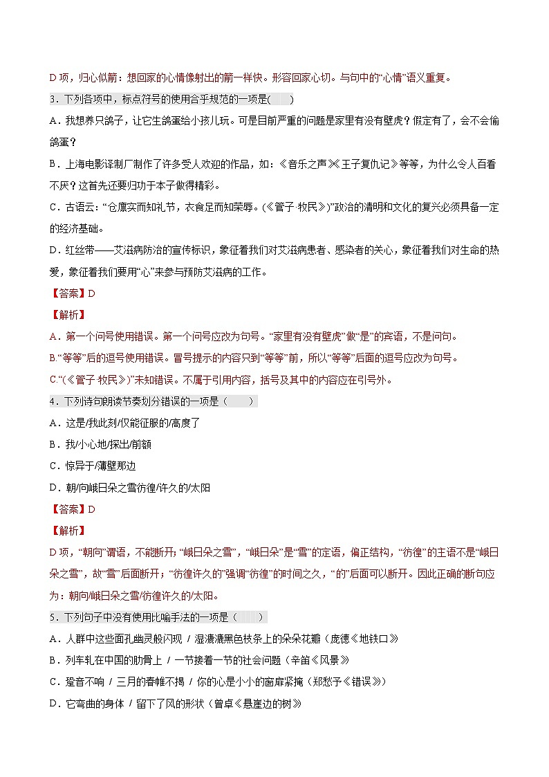2024-2025学年高中语文（统编版必修上册）同步试题2.3《峨日朵雪峰之侧》（Word版附解析）第2页
