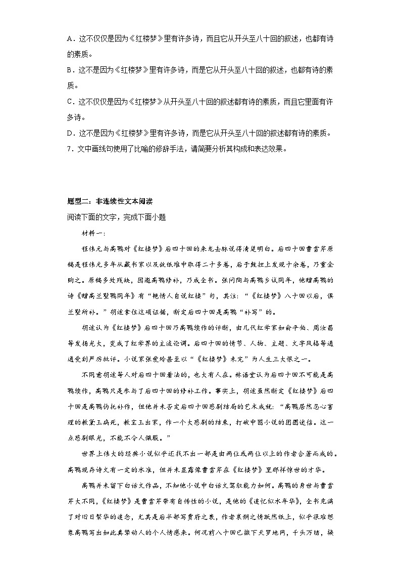 2024-2025学年高中语文（统编版必修下册）同步试题整本书阅读《红楼梦》随堂小练（Word版附解析）第3页