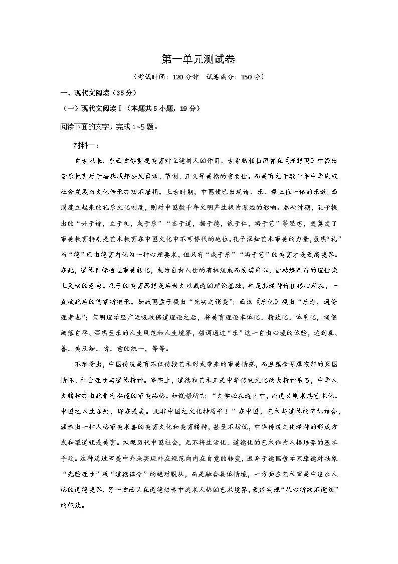 2024-2025学年高中语文（统编版必修下册）同步试题第一单元测试卷（Word版附解析）第1页
