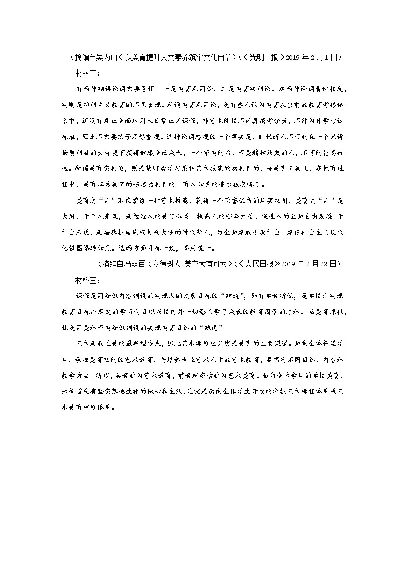 2024-2025学年高中语文（统编版必修下册）同步试题第一单元测试卷（Word版附解析）第2页