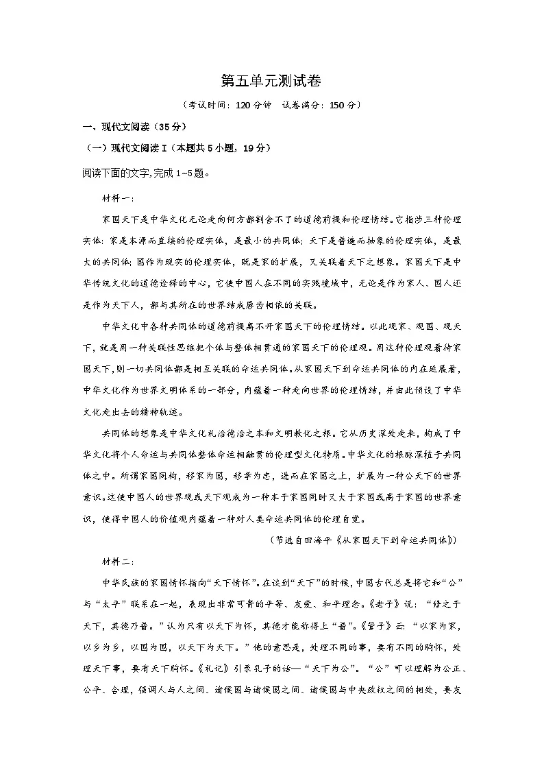 2024-2025学年高中语文（统编版必修下册）同步试题第五单元测试卷（Word版附解析）第1页