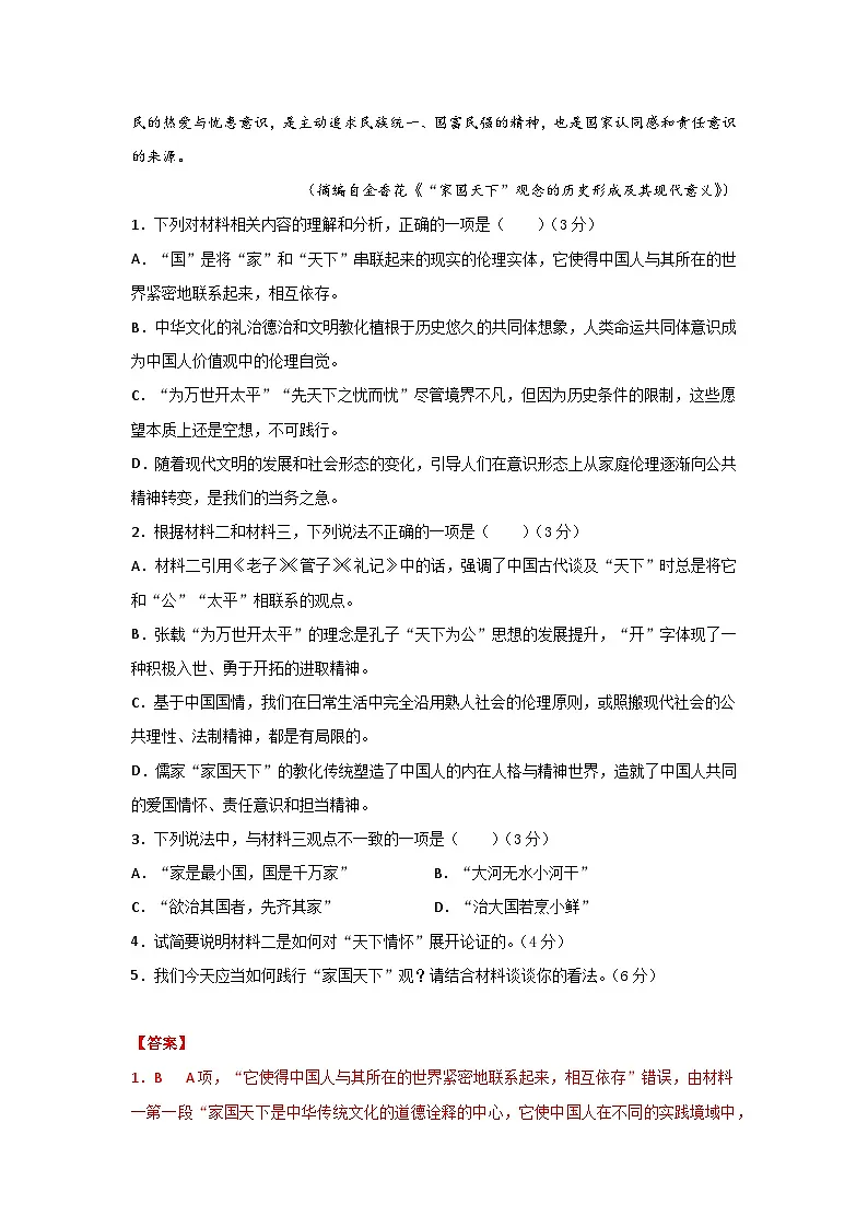 2024-2025学年高中语文（统编版必修下册）同步试题第五单元测试卷（Word版附解析）第3页