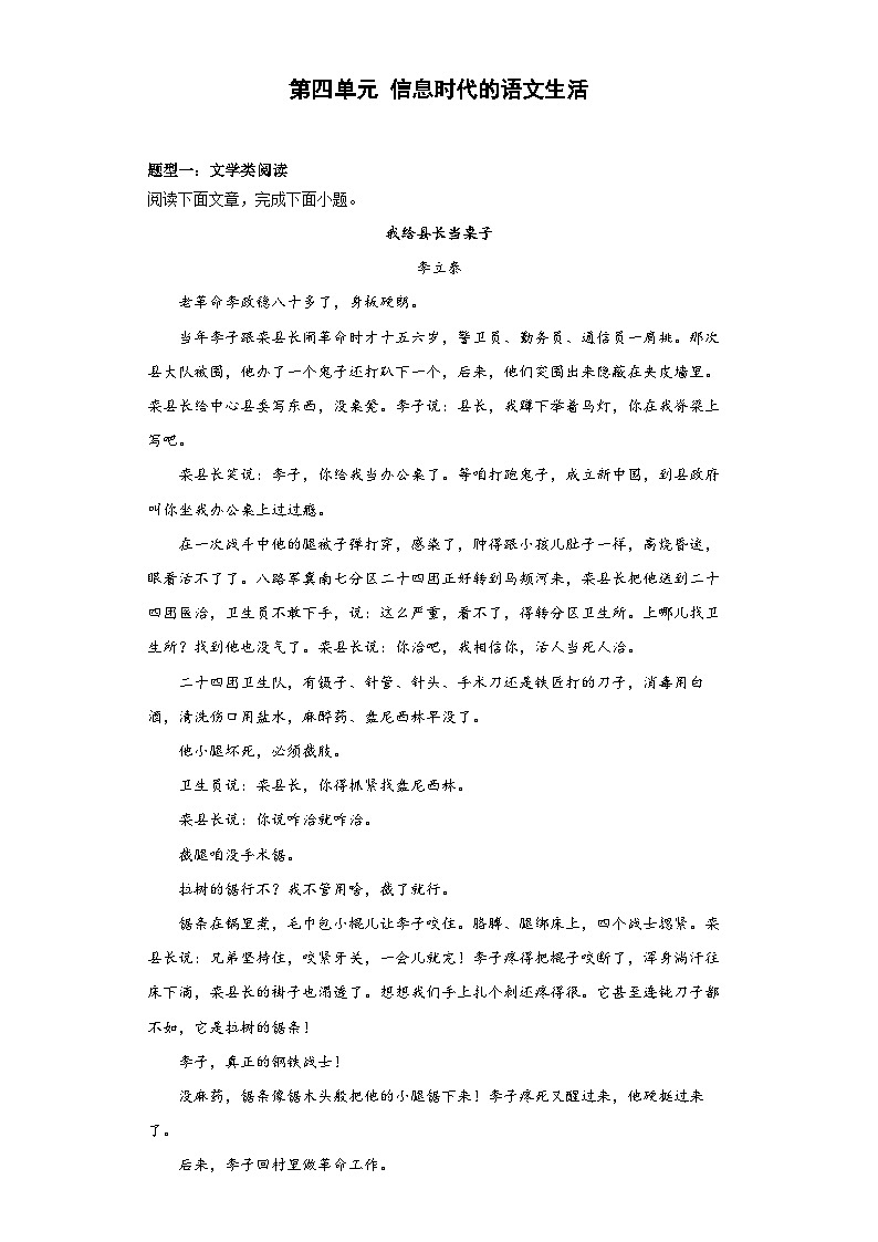 2024-2025学年高中语文（统编版必修下册）同步试题第四单元《信息时代的语文生活》（Word版附解析）第1页