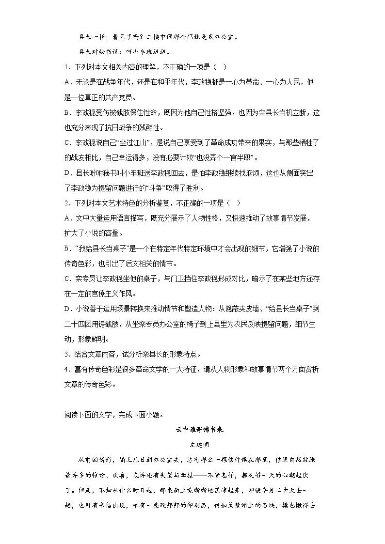 2024-2025学年高中语文（统编版必修下册）同步试题第四单元《信息时代的语文生活》（Word版附解析）第3页