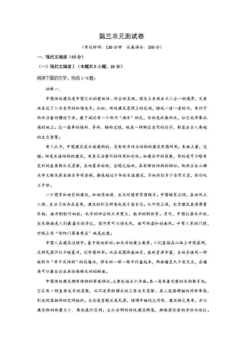 2024-2025学年高中语文（统编版必修下册）同步试题第三单元测试卷必修下册（Word版附解析）第1页