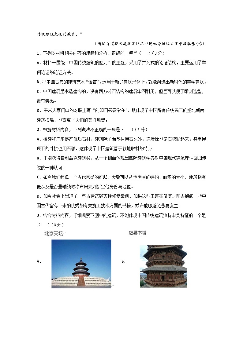 2024-2025学年高中语文（统编版必修下册）同步试题第三单元测试卷必修下册（Word版附解析）第3页
