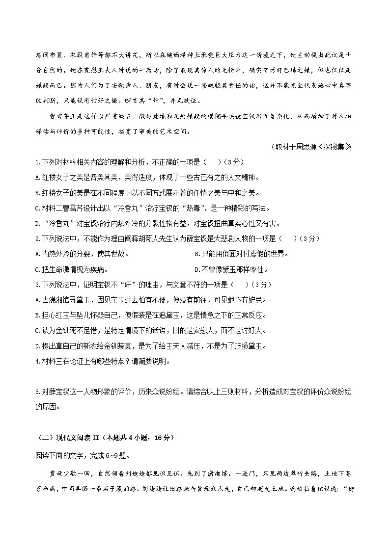2024-2025学年高中语文（统编版必修下册）同步试题第七单元测试卷（Word版附解析）第3页