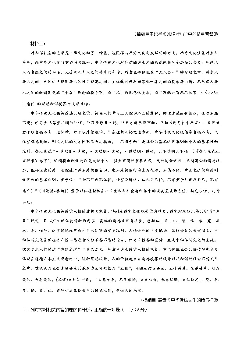 2024-2025学年高中语文（统编版必修下册）同步试题第八单元测试卷（Word版附解析）第2页