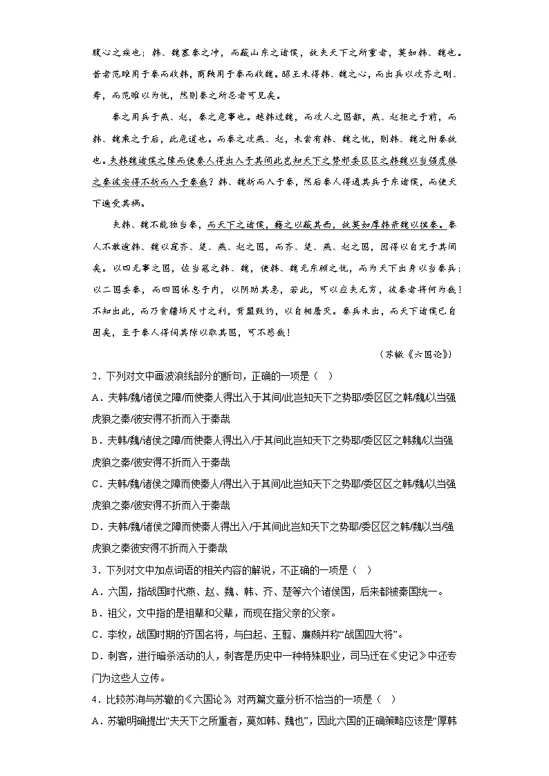 2024-2025学年高中语文（统编版必修下册）同步试题16.2《六国论》（Word版附解析）第2页