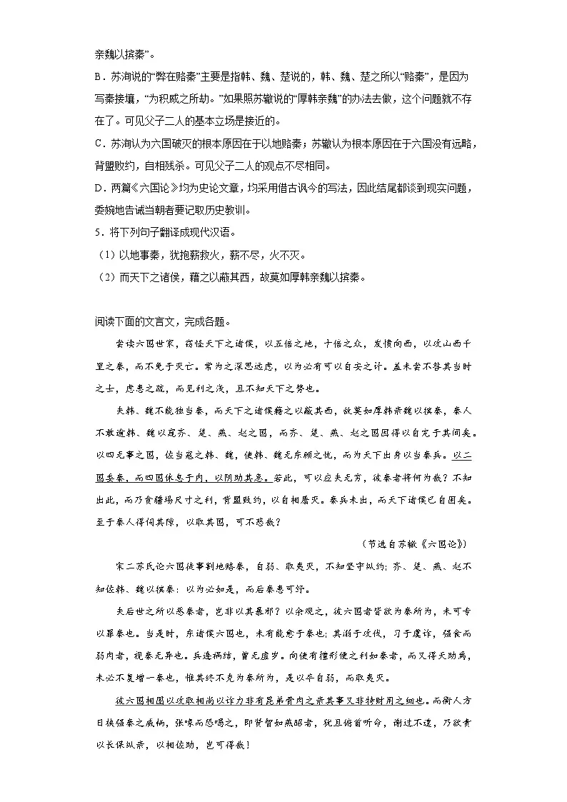 2024-2025学年高中语文（统编版必修下册）同步试题16.2《六国论》（Word版附解析）第3页