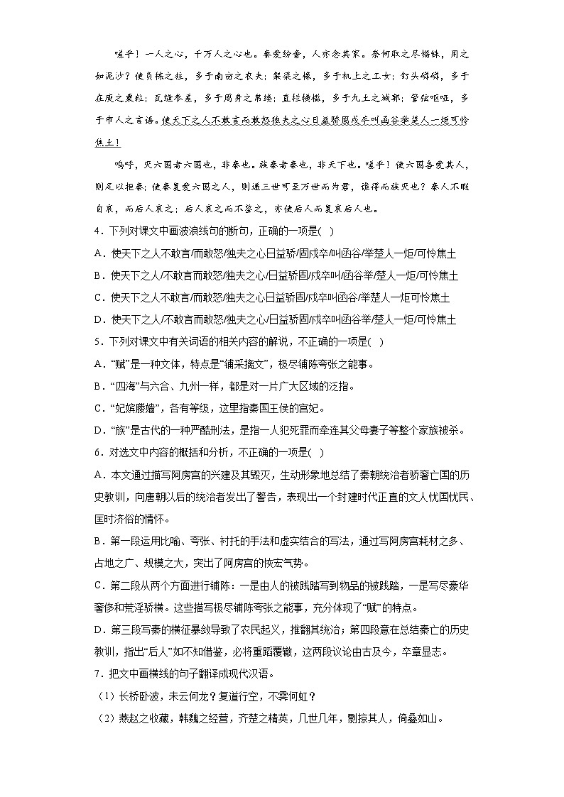 2024-2025学年高中语文（统编版必修下册）同步试题16.1《阿房宫赋》（Word版附解析）第2页