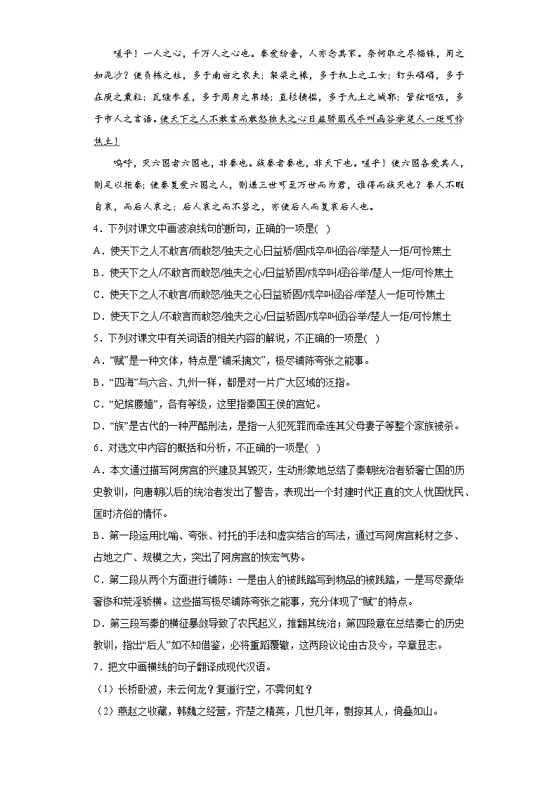 2024-2025学年高中语文（统编版必修下册）同步试题16.1《阿房宫赋》（Word版附解析）第2页