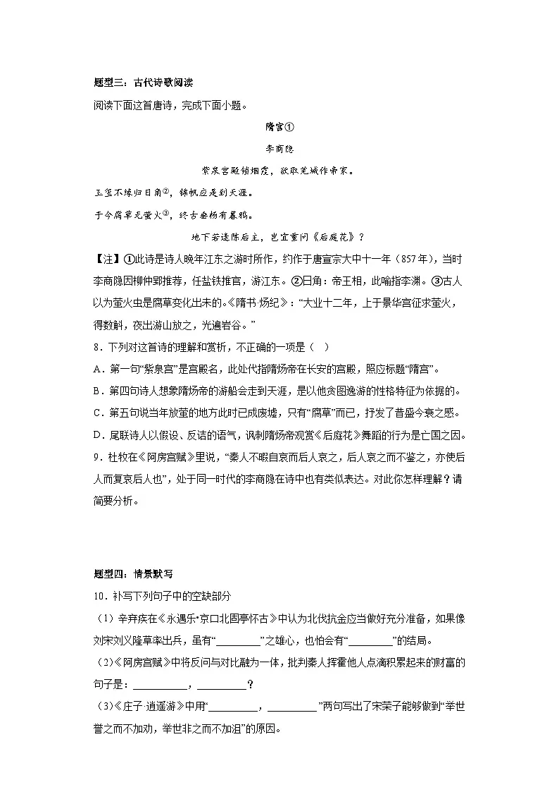 2024-2025学年高中语文（统编版必修下册）同步试题16.1《阿房宫赋》（Word版附解析）第3页