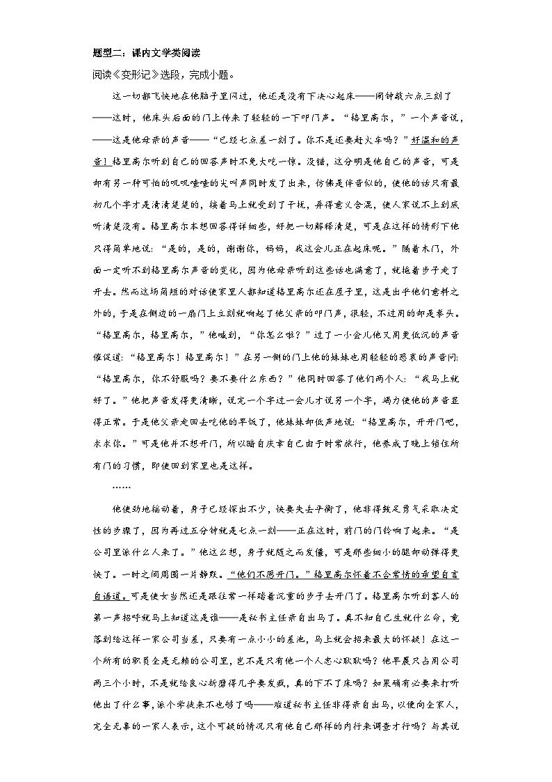 2024-2025学年高中语文（统编版必修下册）同步试题14.2《变形记》（Word版附解析）第3页