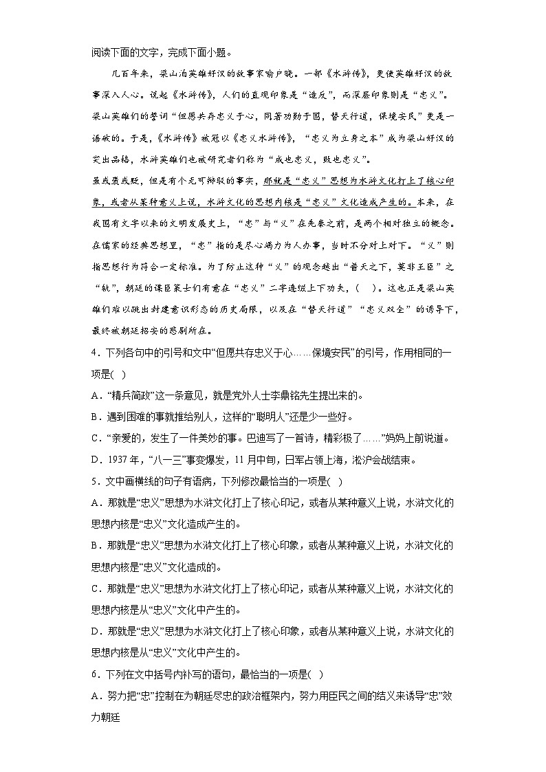 2024-2025学年高中语文（统编版必修下册）同步试题13.1《林教头风雪山神庙》（Word版附解析）第2页