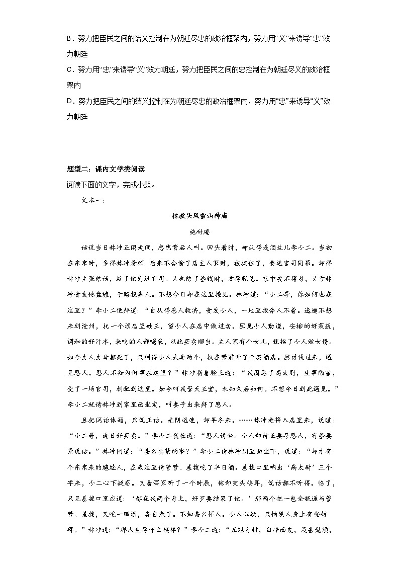 2024-2025学年高中语文（统编版必修下册）同步试题13.1《林教头风雪山神庙》（Word版附解析）第3页