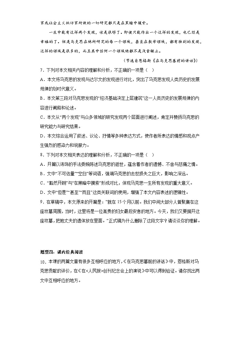 2024-2025学年高中语文（统编版必修下册）同步试题10.2《在马克思墓前的讲话》（Word版附解析）第3页