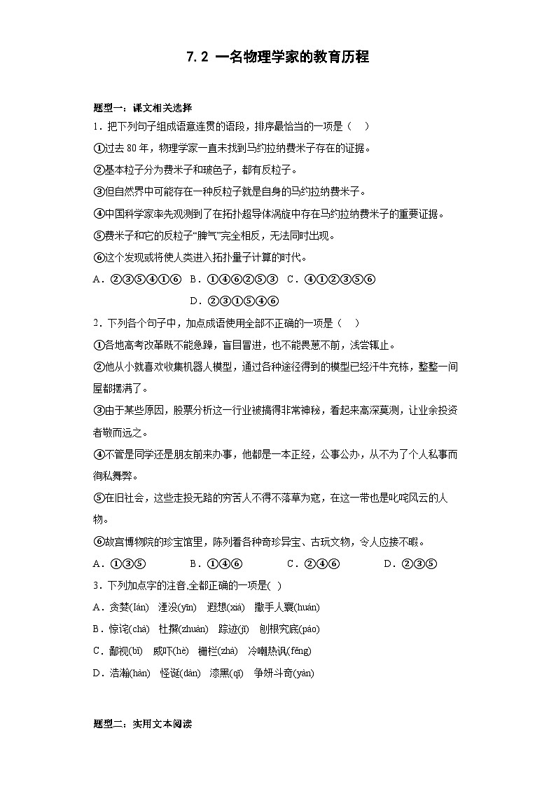 2024-2025学年高中语文（统编版必修下册）同步试题7.2《一名物理学家的教育历程》（Word版附解析）第1页