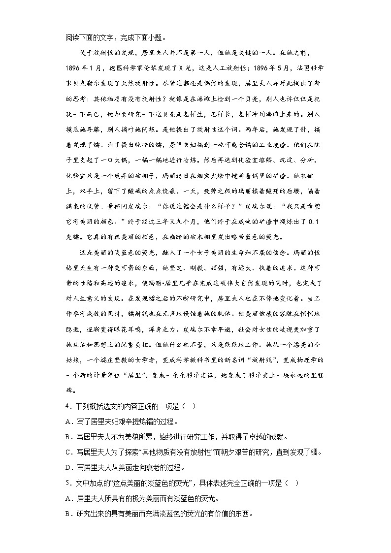 2024-2025学年高中语文（统编版必修下册）同步试题7.2《一名物理学家的教育历程》（Word版附解析）第2页