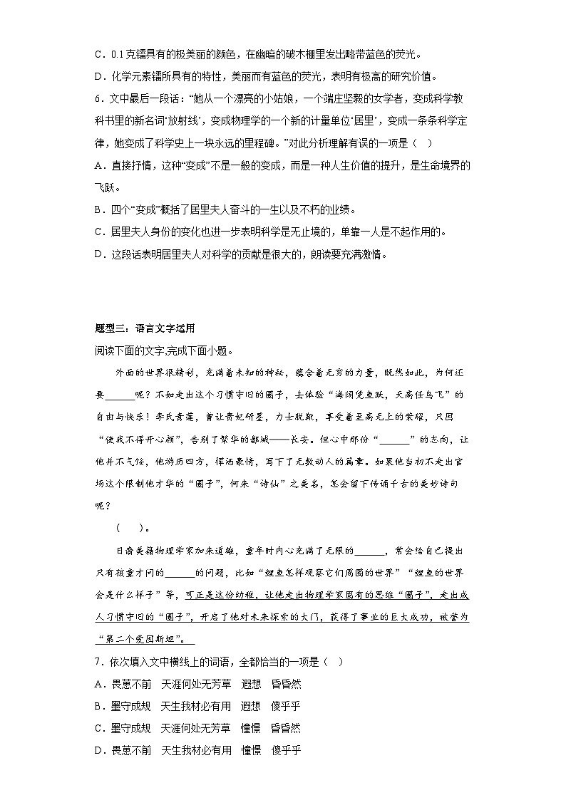 2024-2025学年高中语文（统编版必修下册）同步试题7.2《一名物理学家的教育历程》（Word版附解析）第3页