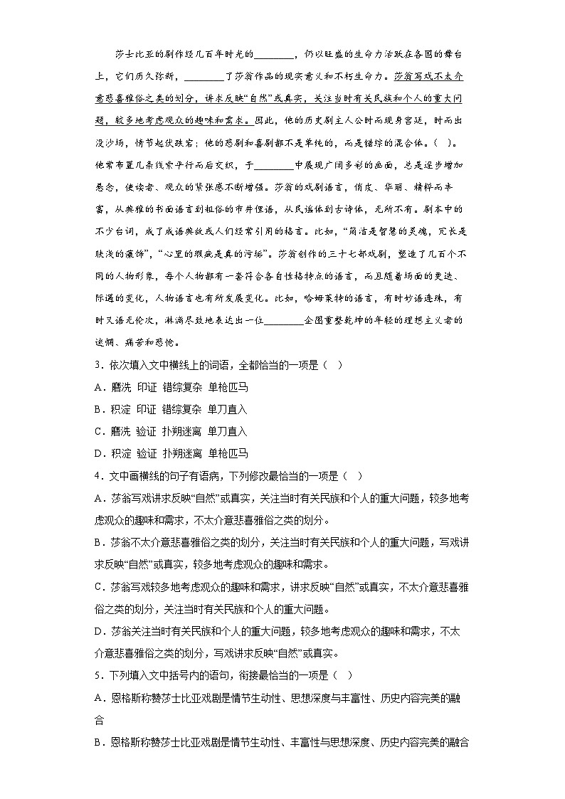 2024-2025学年高中语文（统编版必修下册）同步试题5.《雷雨》（Word版附解析）第2页