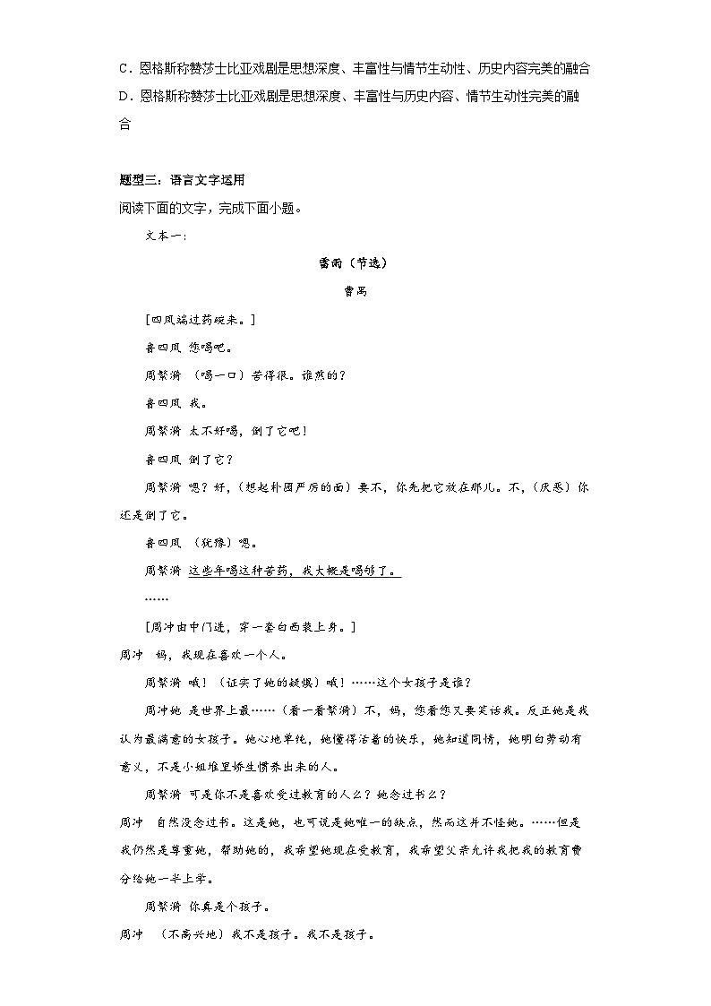 2024-2025学年高中语文（统编版必修下册）同步试题5.《雷雨》（Word版附解析）第3页