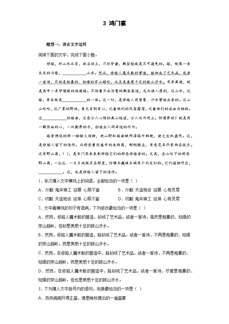 2024-2025学年高中语文（统编版必修下册）同步试题3.《鸿门宴》（Word版附解析）第1页