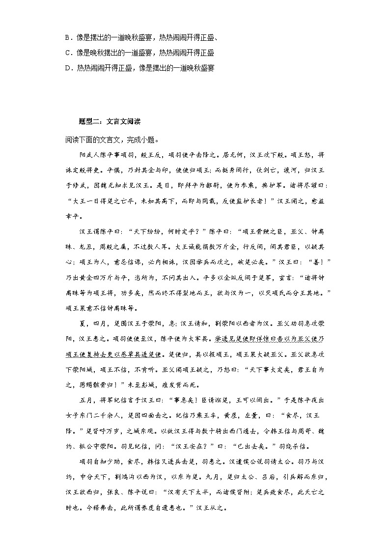 2024-2025学年高中语文（统编版必修下册）同步试题3.《鸿门宴》（Word版附解析）第2页