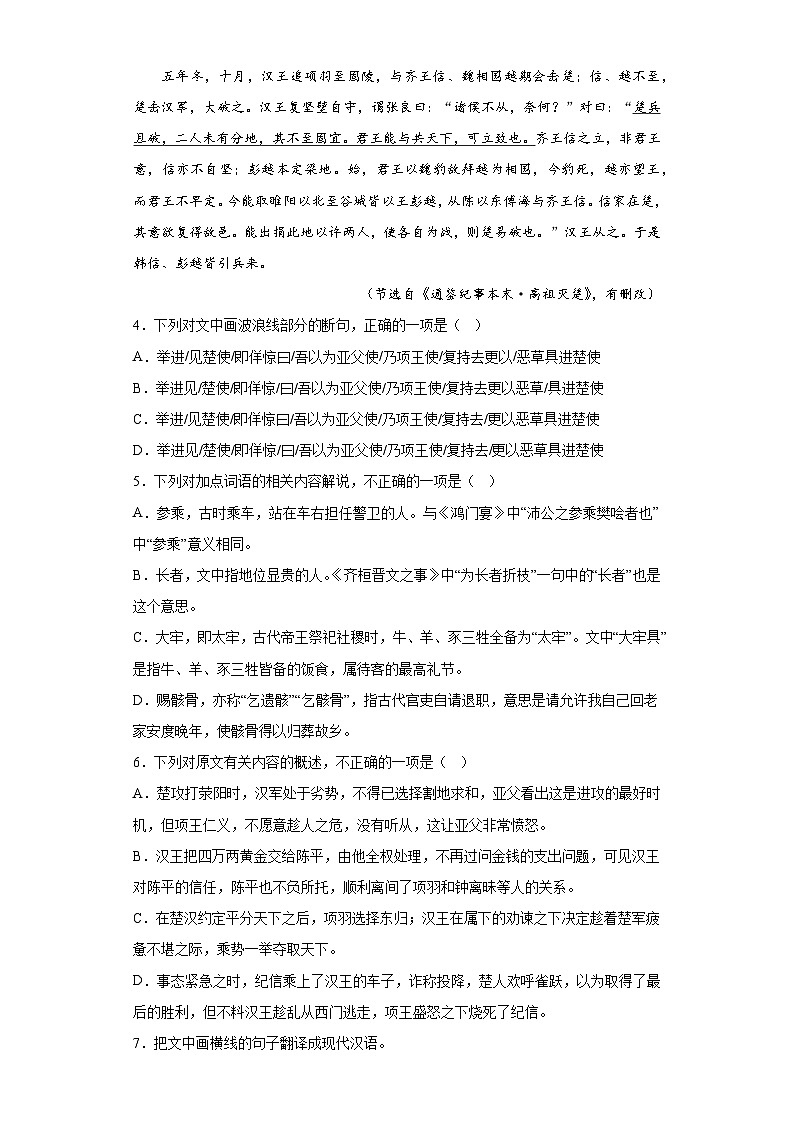 2024-2025学年高中语文（统编版必修下册）同步试题3.《鸿门宴》（Word版附解析）第3页