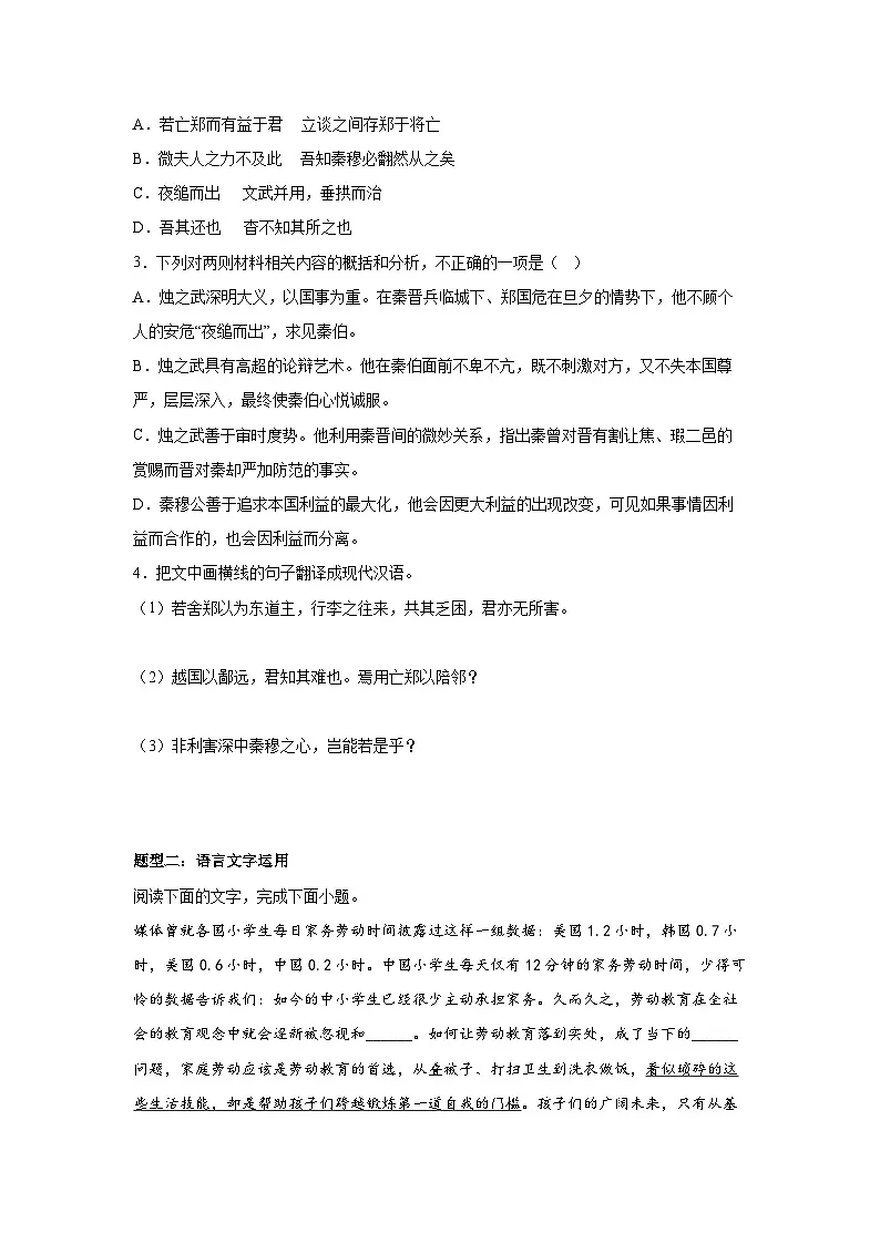 2024-2025学年高中语文（统编版必修下册）同步试题2.《烛之武退秦师》（Word版附解析）第2页