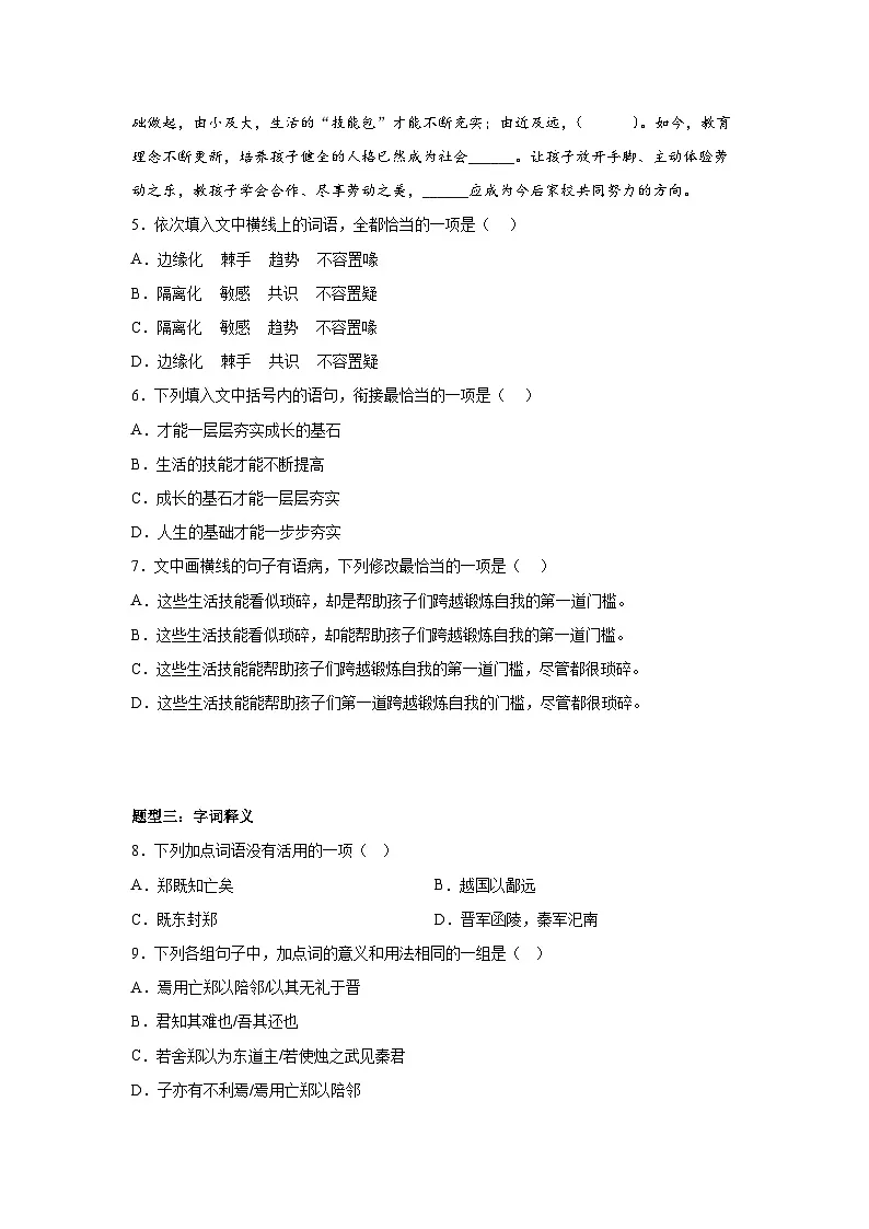 2024-2025学年高中语文（统编版必修下册）同步试题2.《烛之武退秦师》（Word版附解析）第3页