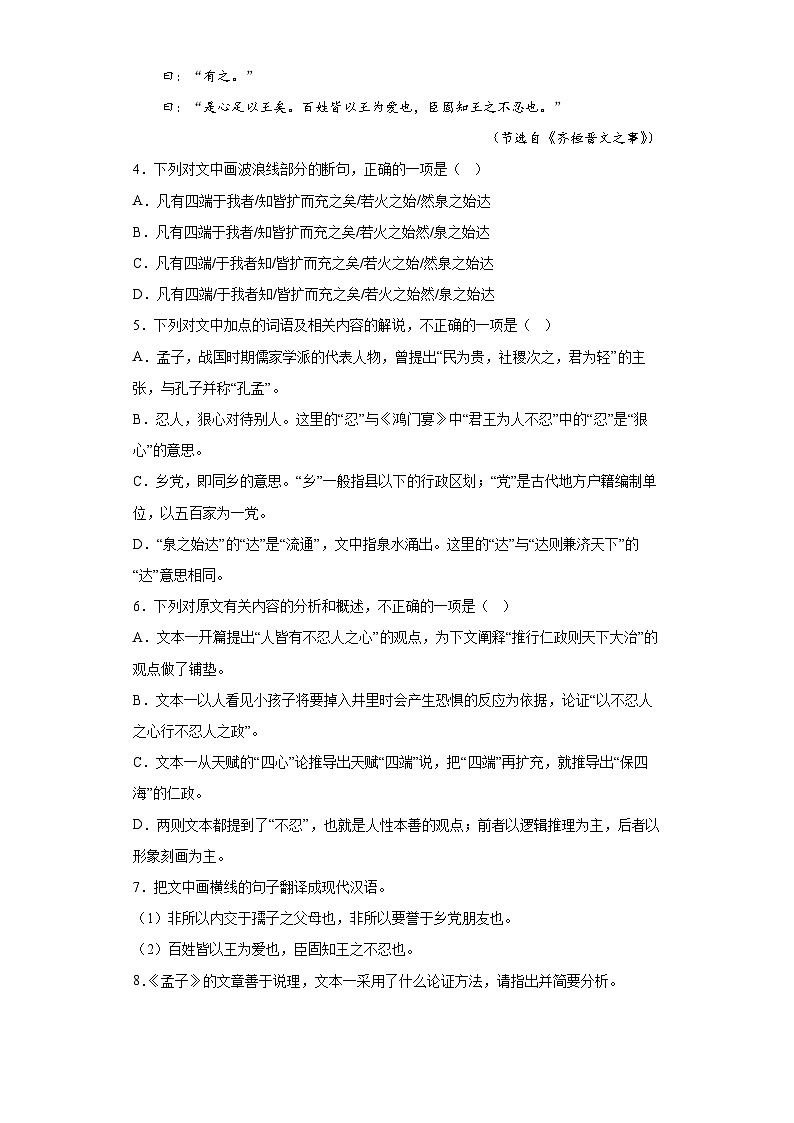 2024-2025学年高中语文（统编版必修下册）同步试题1.2《齐桓晋文之事》（Word版附解析）第2页