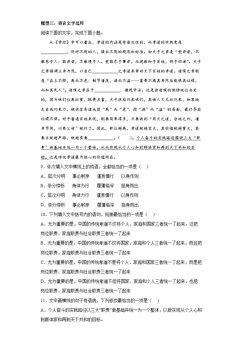 2024-2025学年高中语文（统编版必修下册）同步试题1.2《齐桓晋文之事》（Word版附解析）第3页