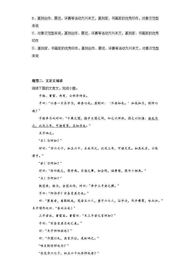 2024-2025学年高中语文（统编版必修下册）同步试题1.1《子路、曾皙、冉有、公西华侍坐》（Word版附解析）第2页